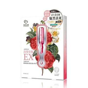 我的心機-高效安瓶EX淨白淡斑面膜(4入)