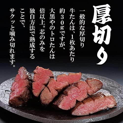 牛たん専門店大黒や トロたん 150g[大トロ牛たん 仙台 牛タン 牛肉 お取り寄せ 通販]