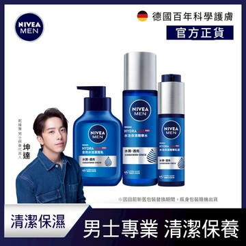 【NIVEA 妮維雅】男士水活保濕精華水/乳液/凝露/潔面乳/潔面泥(化妝水/海洋巨藻萃取/2倍玻尿酸)