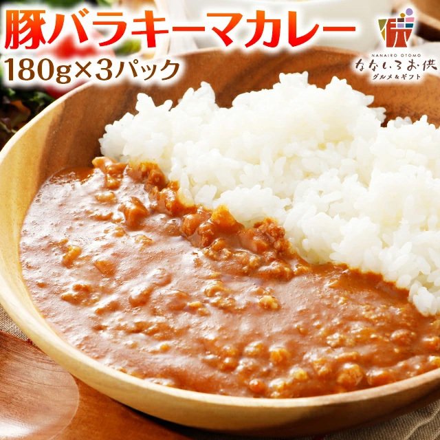 キーマカレー 180g×3パック 送料無料 レトルト食品 国産 豚肉 カレー ご飯 のお供に おつまみ おかず 日持ち 常温 ポイント消化 [メール便]