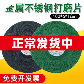，角磨機100打磨片金屬樹脂砂輪片100*6*16磨光機磨光片不銹鋼