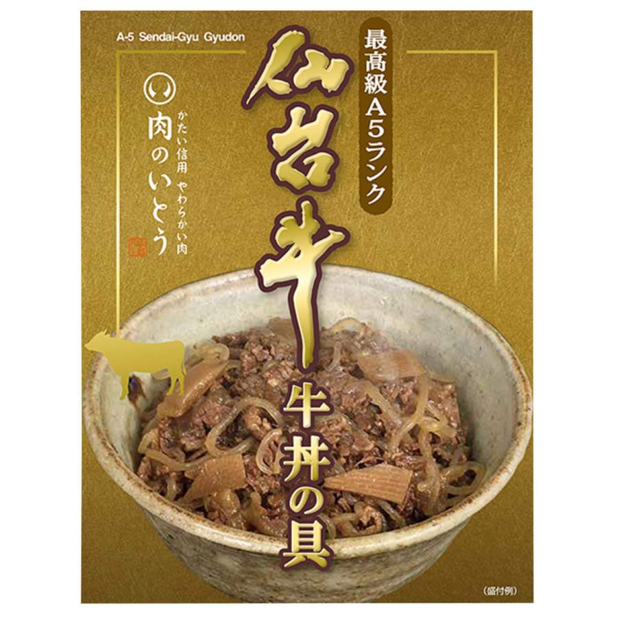 仙台牛 牛丼の具 5個 セット 牛丼 惣菜 牛肉 黒毛和牛 A5ランク おかず 常温 丼の具 温めるだけ 簡単調理 高級