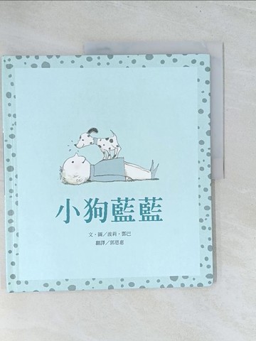 【書寶二手書T1／少年童書_Y1U】小狗藍藍_波莉‧鄧巴,  郭恩惠