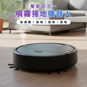 【愛蘭仕】四合一25公分噴霧掃地機器人