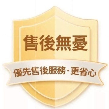 售後保障卡，請勿直接下標