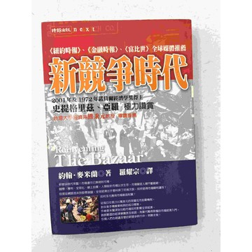 【雷根360免運】【送贈品】新競爭時代 #九成新【P-C1649】