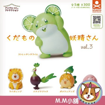 【M.M小舖】『現貨』 Standstones 轉蛋 扭蛋 動物愛好系列 水果妖精造型公仔 P3 3 水果 全5款