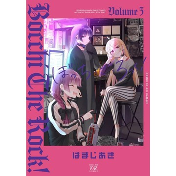 [TP小屋](全新有貨) 日文漫畫 孤獨搖滾 第5卷 ぼっち・ざ・ろっく! VOLUME 5 9784832274198