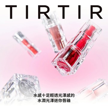 【TIRTIR】水潤光澤迷你唇釉1.8g｜唇釉 唇膏 口紅 唇妝 水潤 水光 光澤 DS029134