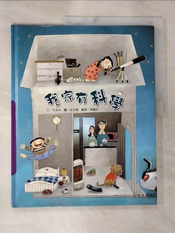【書寶二手書T1／少年童書_DSH】我家有科學_任淑英