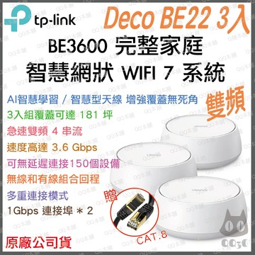 《 tp-link 免運 3入 》Deco BE22 BE3600 雙頻 Mesh WiFi 7 網狀 路由器 分享器