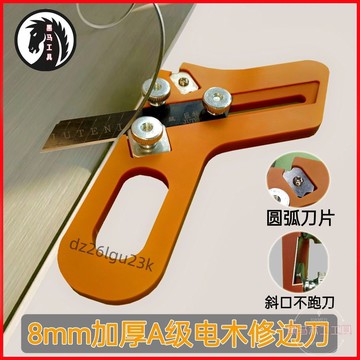 【臺灣瘋搶】木工現場封邊條修邊刀圓弧倒角神器一刀兩用封邊倒角神器最新款【精選】