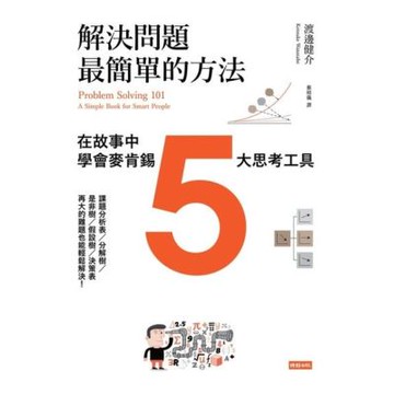 解決問題最簡單的方法_Readmoo 讀墨電子書