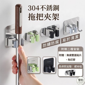 304不鏽鋼拖把架 拖把夾 掃把掛勾 陽台掃具收納架 浴室收納 雨傘收納 免打孔壁掛架 齒輪自動卡扣 附3種安裝配件
