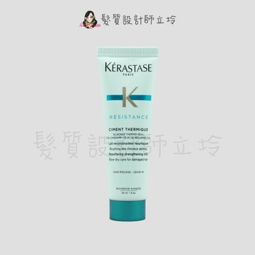 立坽『免沖洗護髮』台灣萊雅公司貨 KERASTASE 卡詩 煥髮重建熱活精華30ml HH07