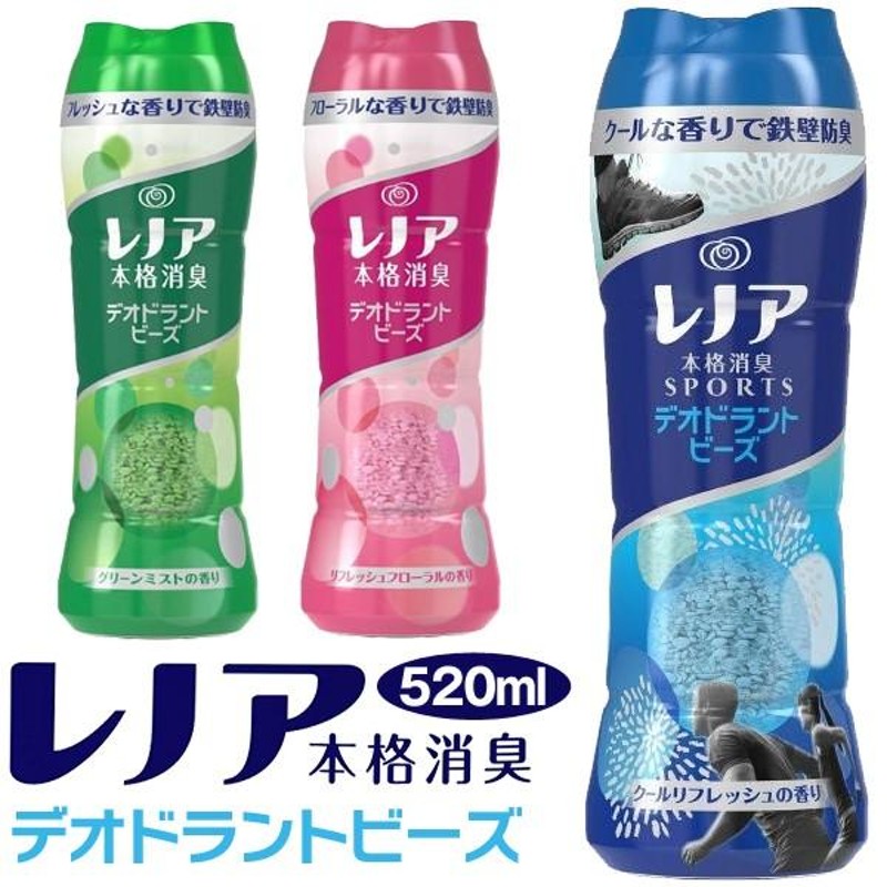 レノア 本格消臭 デオドラントビーズ 本体 520mL P&G 衣料用 消臭剤