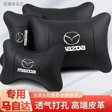 汽車Mazda萬事得頭枕腰靠汽車枕頭靠墊 OctaviaSuperb RAPID Fabia車枕腰靠沖孔記憶頭枕ˇS7