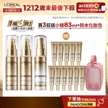 巴黎萊雅 多效防護輕裸美肌乳30ml 3入組+贈品 | 美肌小金管 官方旗艦店