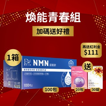 【直播推薦】麗彤生醫NMN(100入) x1箱 超值環保箱+(贈)玫瑰膠原粉 x1盒+(贈)醇耀妍晶