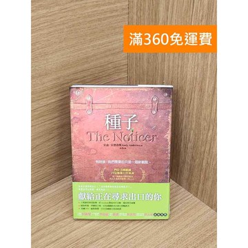 【雷根360免運】【送贈品】種子 #八成新 #七成新【QFF137】