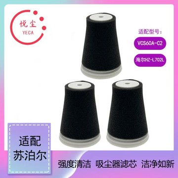 適配蘇泊爾無線吸塵器VCS60A-C2海爾HZ-L702L過濾網芯海帕棉配件
