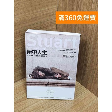 【雷根360免運】【送贈品】倒帶人生: 一段迷亂、瘋狂的遊蕩歲月 #八成新【Q-E2352】