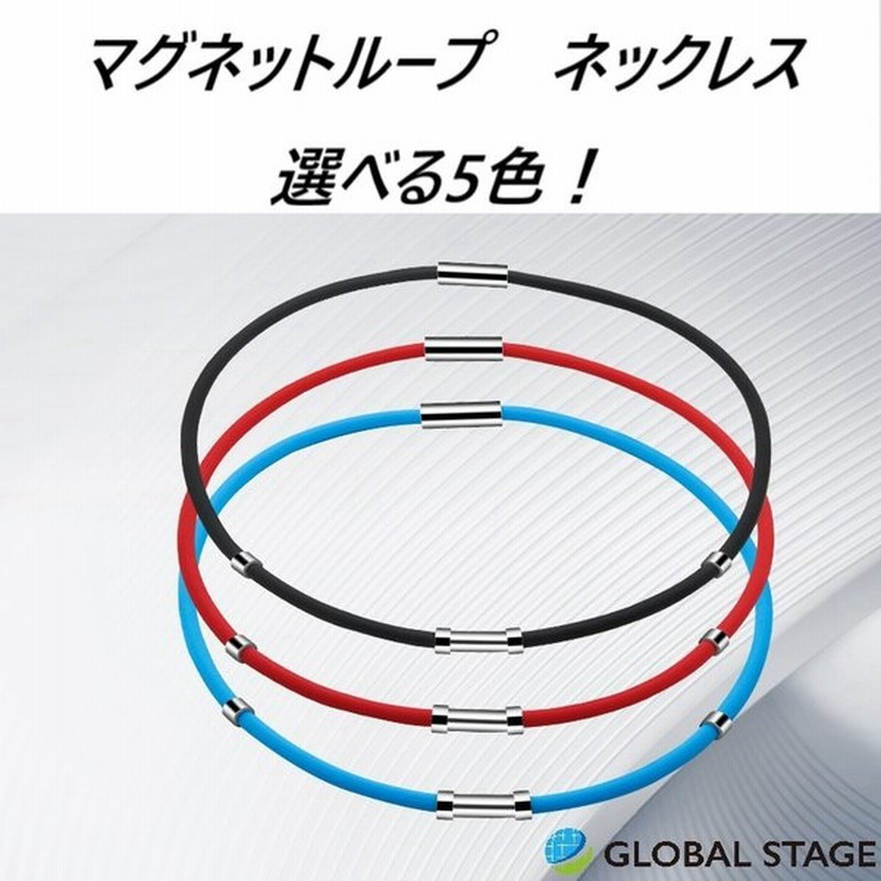マグネットループ ネックレス 磁気 ランニング トレーニング スポーツ シリコン製 通販 Lineポイント最大0 5 Get Lineショッピング