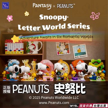 現貨 快速出貨 史努比字母世界 PANTASY 拼奇 正版授權 隔日到貨 史努比字母世界 PANTASY 拼奇史努比積木