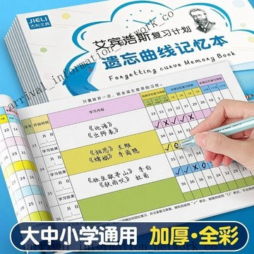 ✨免運可開發票#艾賓浩斯複習計劃錶  遺忘曲綫記憶本  規劃時間 小學古詩背誦筆記複習計劃本