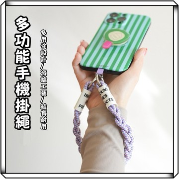 隔日到貨【享峰格✨附贈夾片】ISE MOUNT 手機掛繩 手機吊繩 手腕吊繩 手機背帶 防丟掛繩 編織掛繩 手機配件 繩