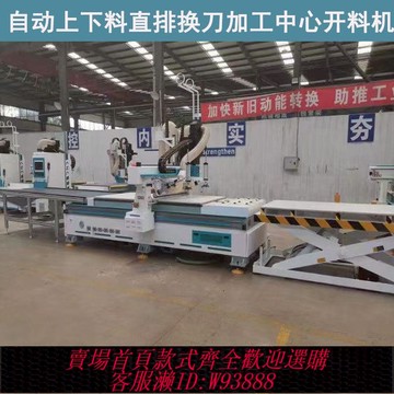 {最低價 公司貨}數控開料機全自動板式家具全屋定制櫥柜門隱形件木工四工序開料機