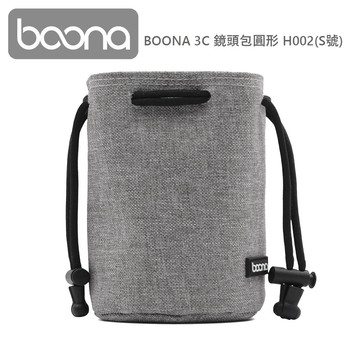 boona h002(s號) 3c 鏡頭包 圓形 內部擁有一大一小的收納內袋 牛津防潑水布料耐用