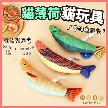 【好命寵物】貓玩具 貓薄荷玩具 貓薄荷魚 手掌玩具 貓草玩具 貓草包 仿真魚 貓薄荷 貓草 貓玩具 逗貓玩具
