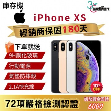 『10倍蝦幣+含稅附發票🧾』APPLE iPhone XS 64｜256｜512｜手機