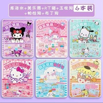 🌸賣家嚴選🌸三麗鷗可愛泡泡書 貼紙书 泡泡贴纸书 女孩泡泡貼紙书 安靜書 美樂蒂貼紙