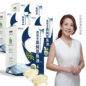 【世華生技】 西班牙高純萃魚油 (60顆裝)