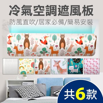 【條子背背】冷氣擋風板 空調板 導風板 可調節引流 防直吹 導風 遮風 濾風 省電 節能K4