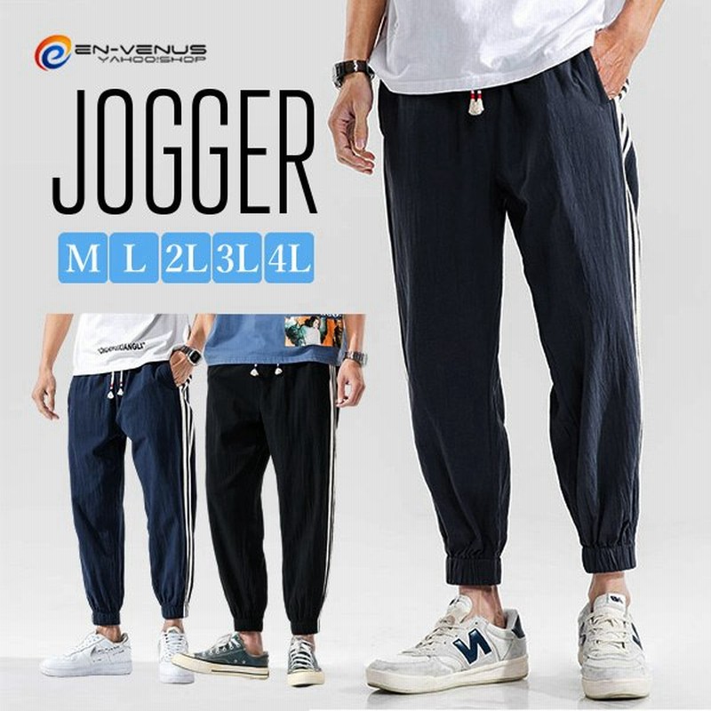 ジョガーパンツ メンズ おしゃれ スウェットパンツ ロングパンツ 綿麻 薄手 美脚 ボトムス イージーパンツ スポーツ ワークパンツ 大きいサイズ 通気吸汗速乾 通販 Lineポイント最大get Lineショッピング