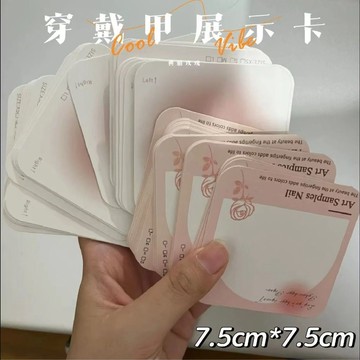 ⚡️好物優選⚡️穿戴甲展示卡片美甲卡紙樣板卡指甲打版卡紙收納包裝工具包美甲店