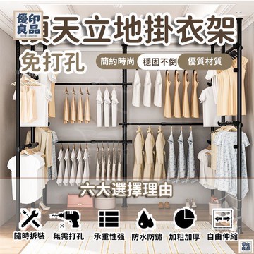 免運 附發票/公司貨 【頂天立地衣架‍ 免打孔】衣架 晾衣架 立式衣架 曬衣架 伸縮衣架 曬衣桿 晾衣架 曬衣架 租房分隔 掛衣架 店長新品推薦 售後保障 全館八折 YY