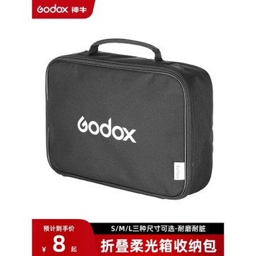 godox神牛S型柔光箱收納袋閃光燈LED燈支架燈座攝影器材配件手提收納包