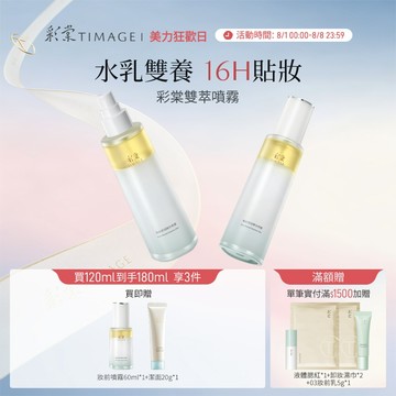 彩棠TIMAGE油乳雙萃噴霧精華補水打底爽膚妝前噴霧