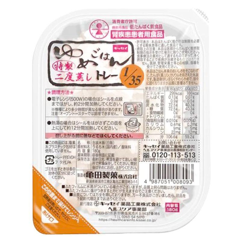 低タンパク質 の ごはん キッセイ ゆめごはん1 35 180g×5セット 腎臓病 の方にも