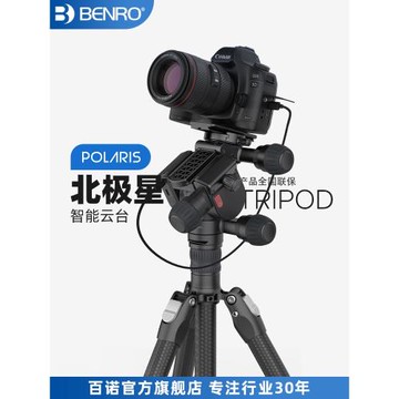 BENRO百諾Polaris北極星智能電動云臺攝影攝像戶外追星防雨遠程控制人像消除自動全景云臺拍星空延時焦點堆棧