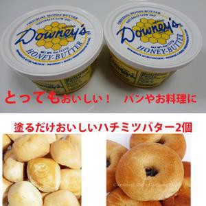 Downeys　ダウニーズハニーバター227g×2個セット