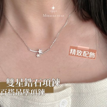 銀色雙星鋯石項鍊 女生INS氣質鎖骨鏈 韓系閃耀百搭吊墜項鍊 女士項鏈 項鏈