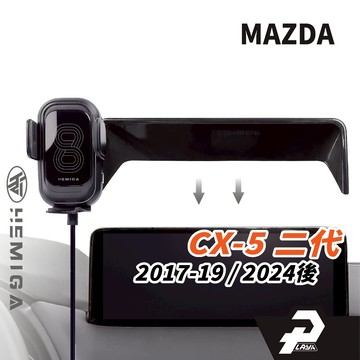 HEMIGA CX-5 手機架 屏幕型 7吋/10.25吋限定 2017-25 CX5 馬自達 螢幕型 mazda手機架