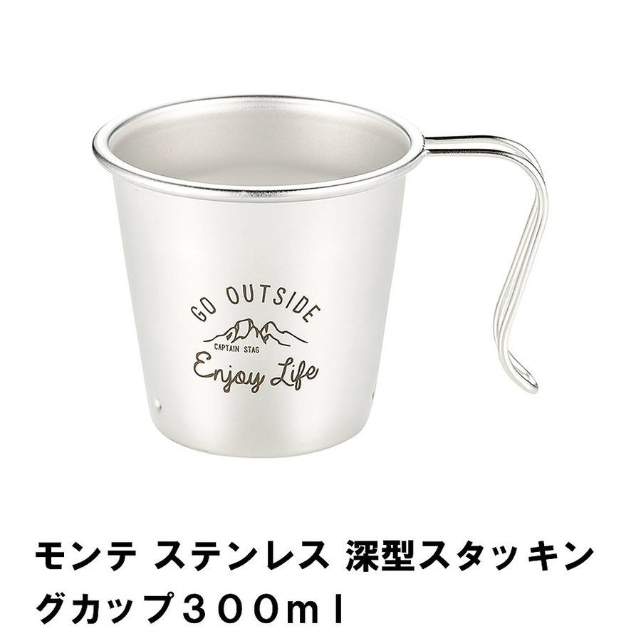 シェラカップ アウトドア カップ 深型 300ml 外径8.8 高さ8 ステンレス製 食器 BBQ キャンプ スタッキング コンパクト