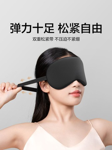 免運 眼罩睡眠遮光專用夏季男士女生睡覺不勒冰敷緩解眼睛疲勞午睡護眼