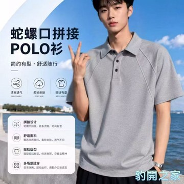 【豹開之家】解構分割拼接短袖Polo衫男 五分袖 翻領 短t 休閒T恤 夏季衣服 短袖t恤 日常穿搭通勤上衣
